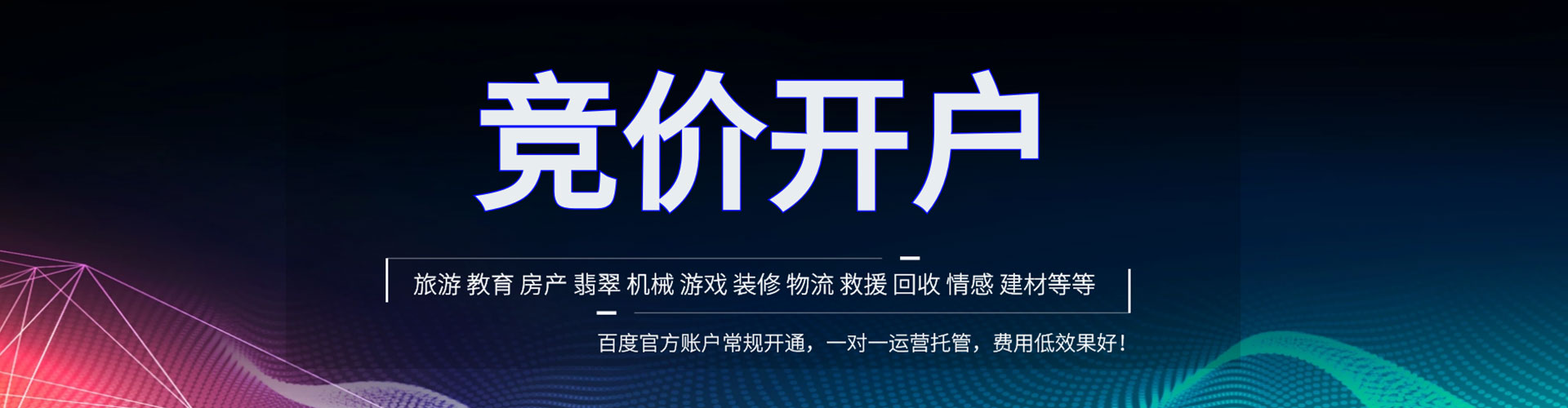 富县竞价开户
